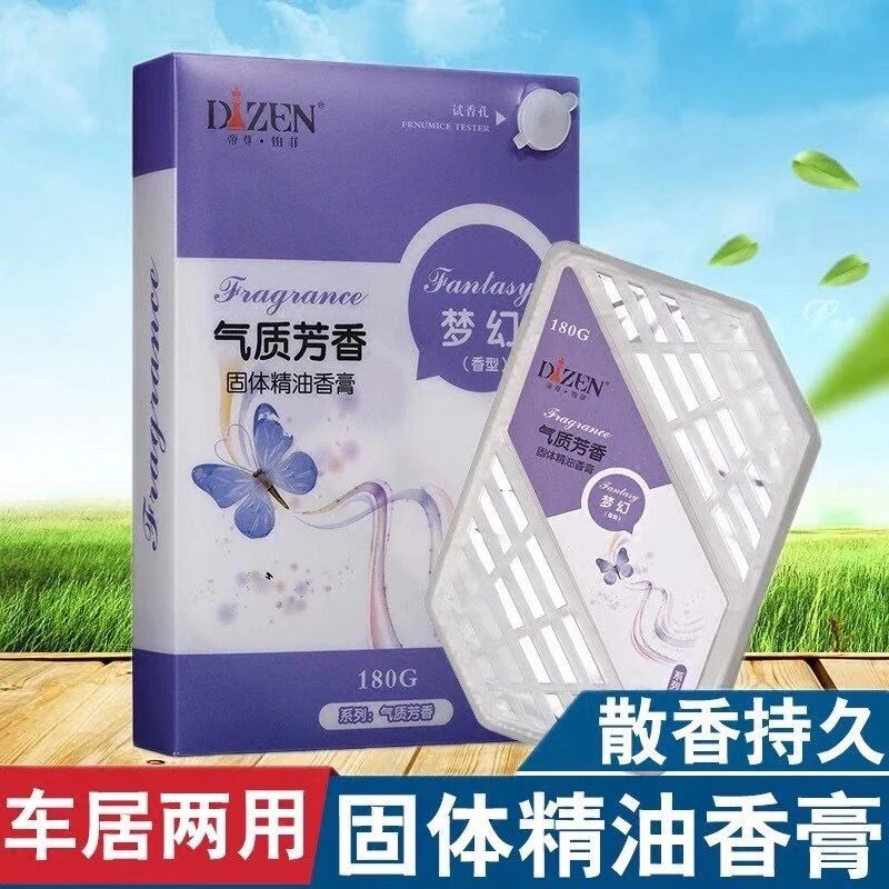 DIZEN帝尊铂菲固体精油香膏车载除甲醛除异味淡香摆件车居用清香
