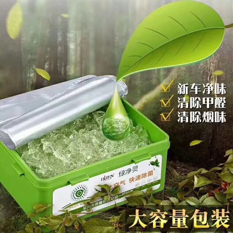 帝尊汽绿净灵固体香膏车内除异味消除甲醛消除烟味家居办公室通用