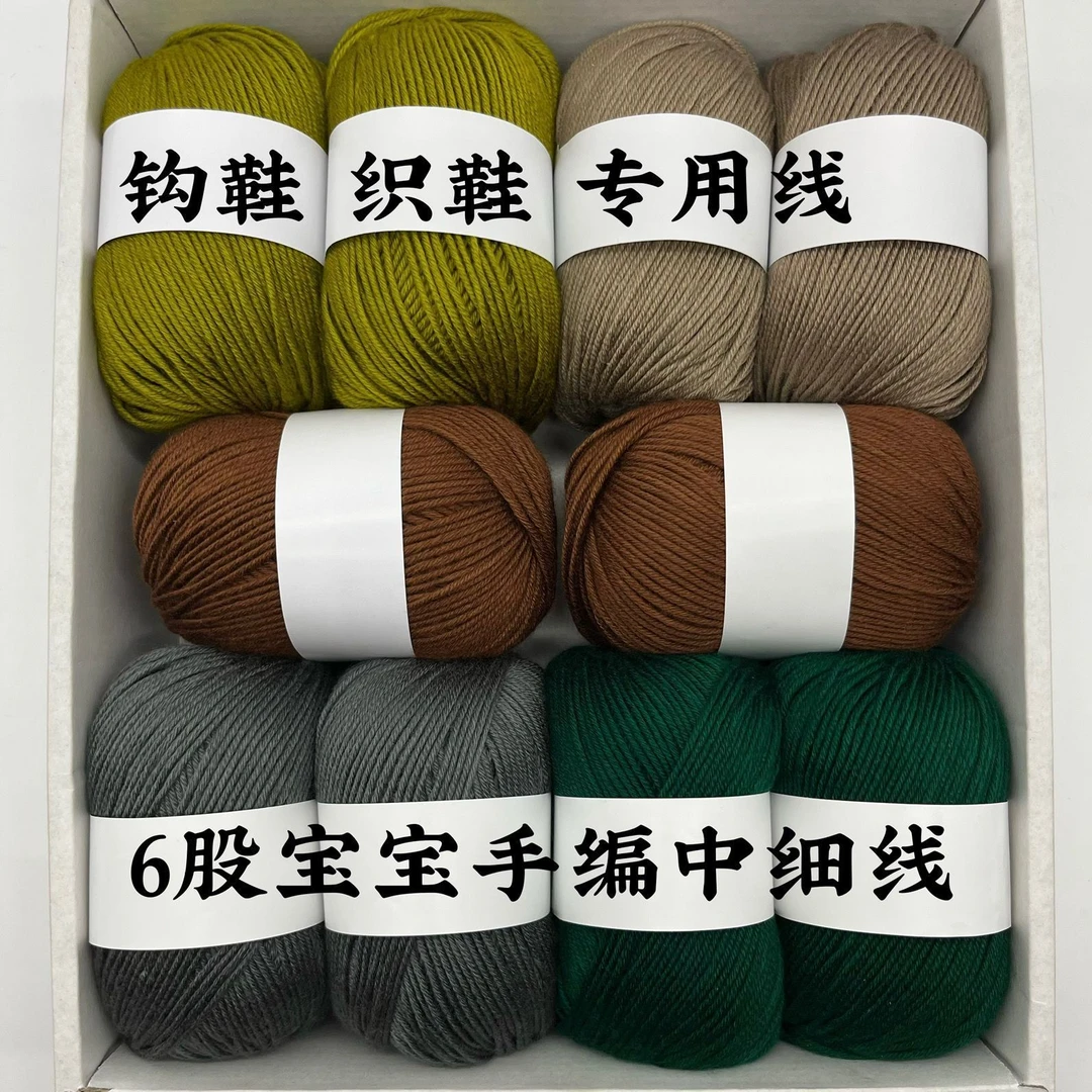 6股宝宝线白标勾鞋织鞋一斤装套餐 满斤配钩针直短针