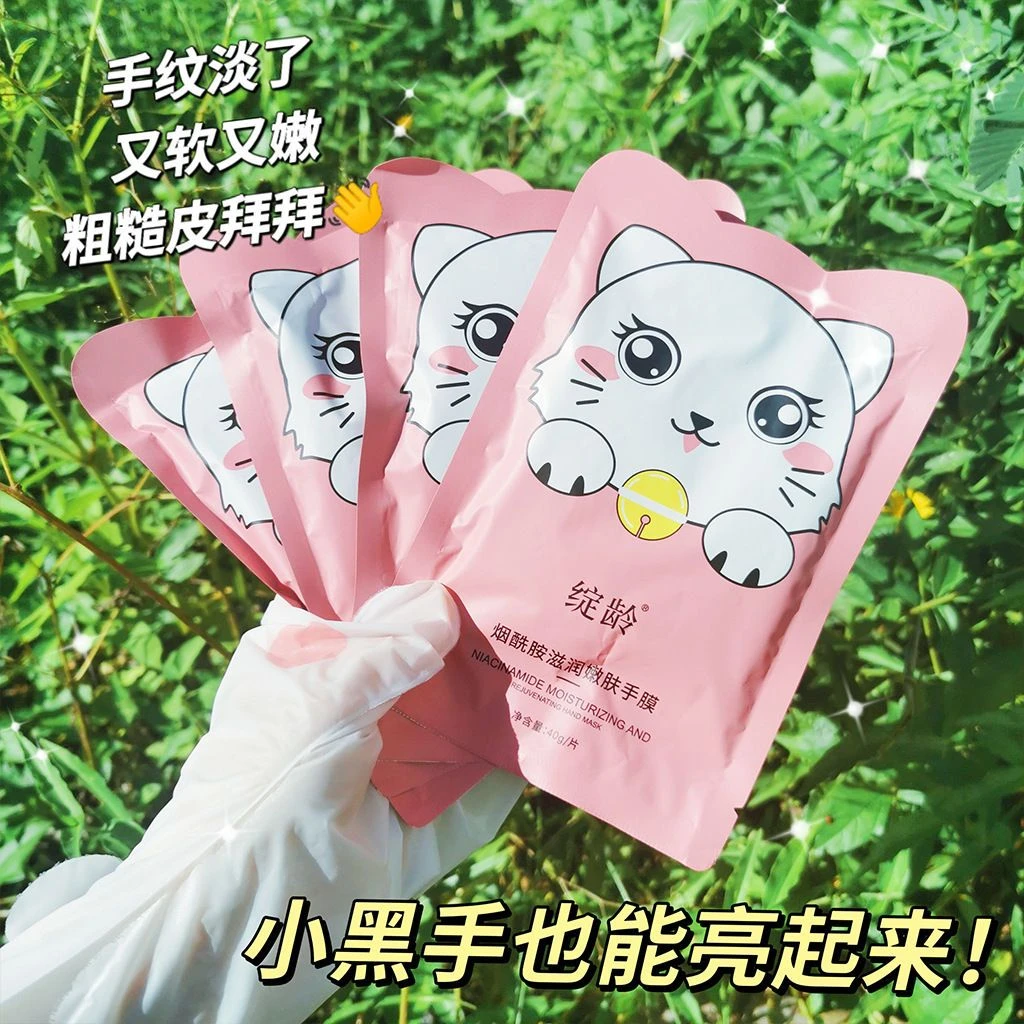 【秋冬必备】猫爪护手膜补水保湿肤防干裂粗细纹烟酰胺手部护理女