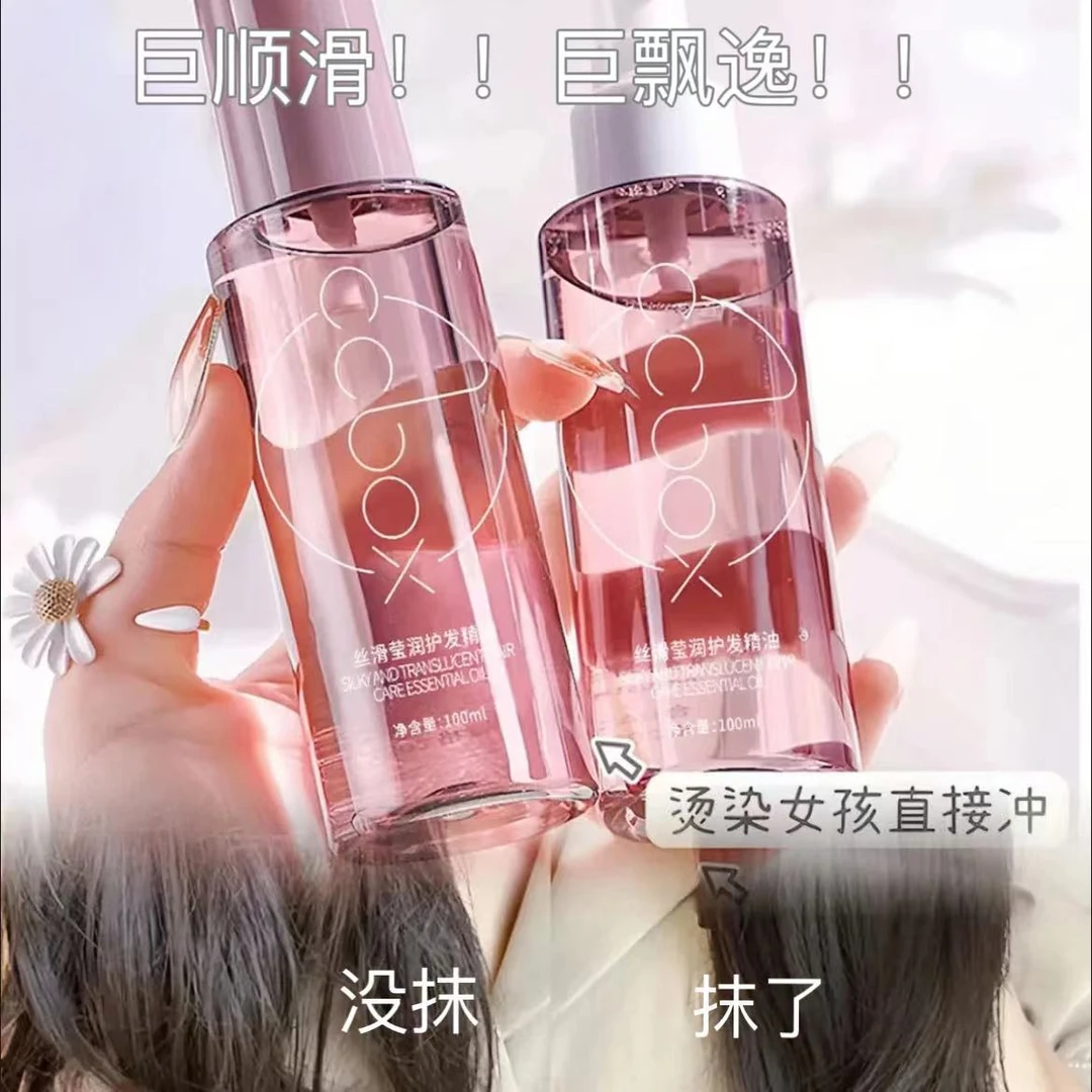 【轻盈质地】香氛护发精油留香顺滑免修复干枯发染烫清爽不油腻女