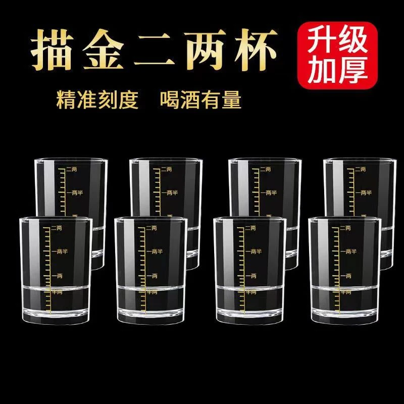 【8只装】钢化高档玻璃加厚透明家用创意中式矮款二两无铅酒杯