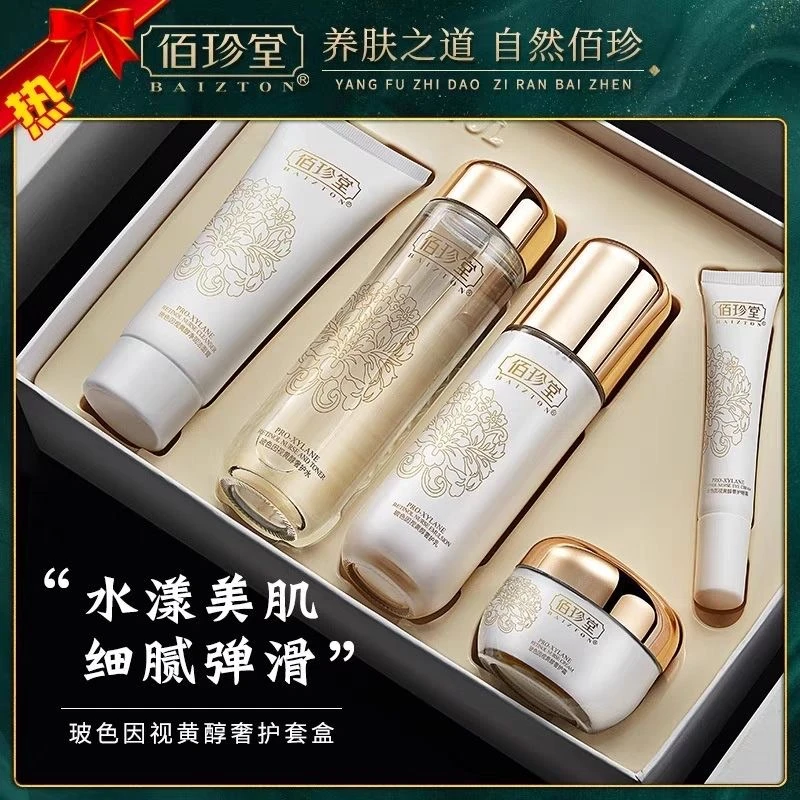 佰珍堂护肤套盒5件套护肤品礼盒装正品新品敏感肌可用清爽型保湿