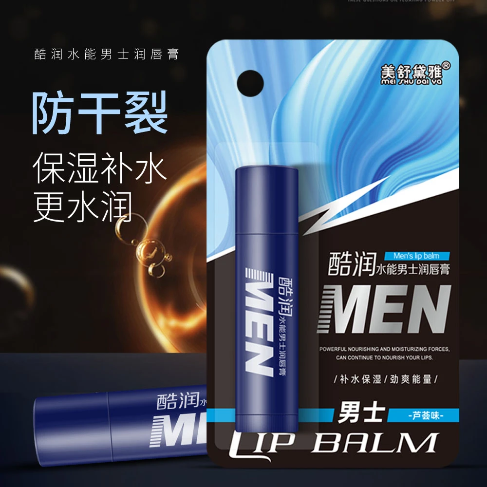 【新品特惠】男士润唇膏保湿补水无色防干裂水润淡化唇纹护理秋冬..