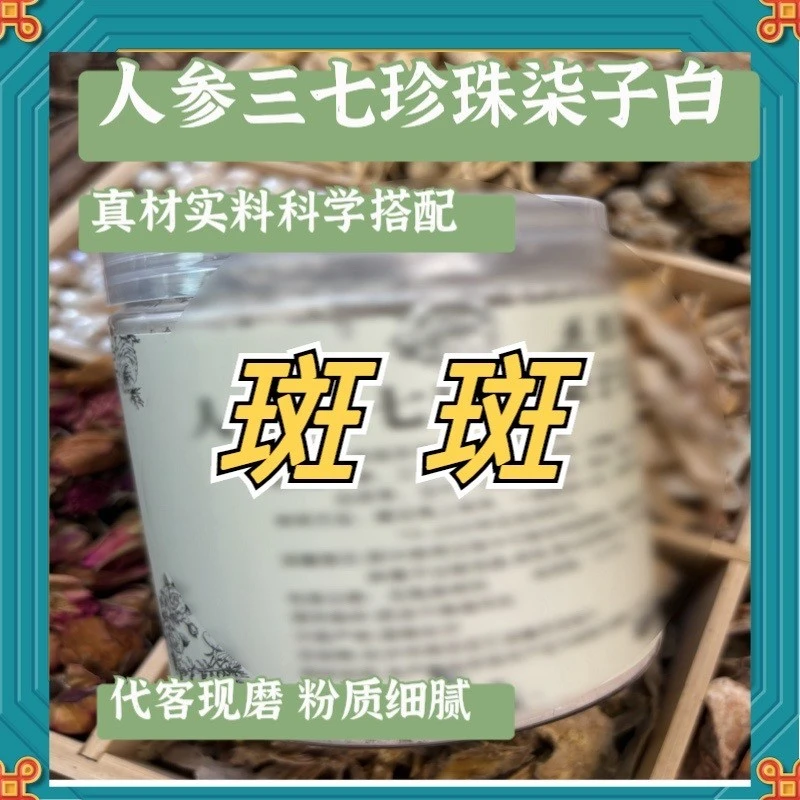 一号 {十八味}古法配方科学搭配 真材实料研磨 淡斑美白面膜粉