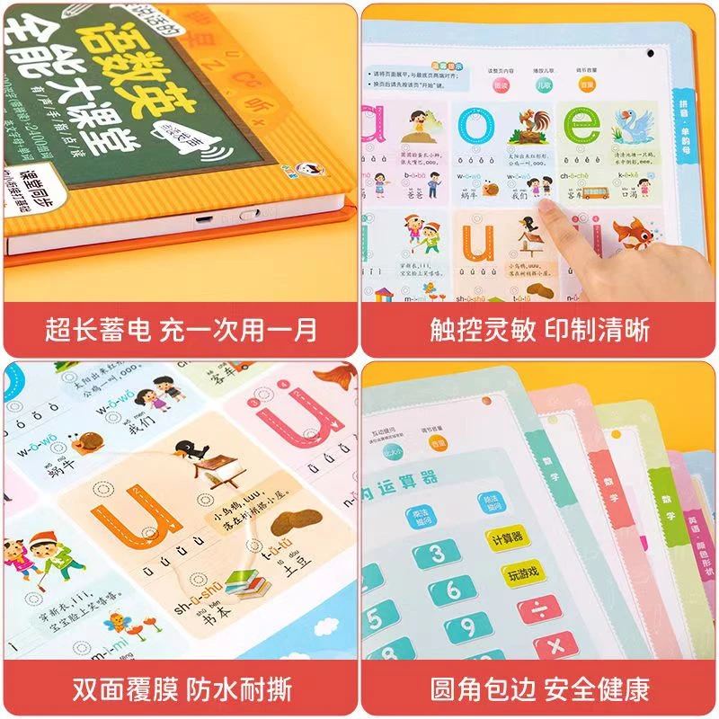 会说话的语数英全科大课堂点读发声书3到6岁幼儿童识字早教学习机