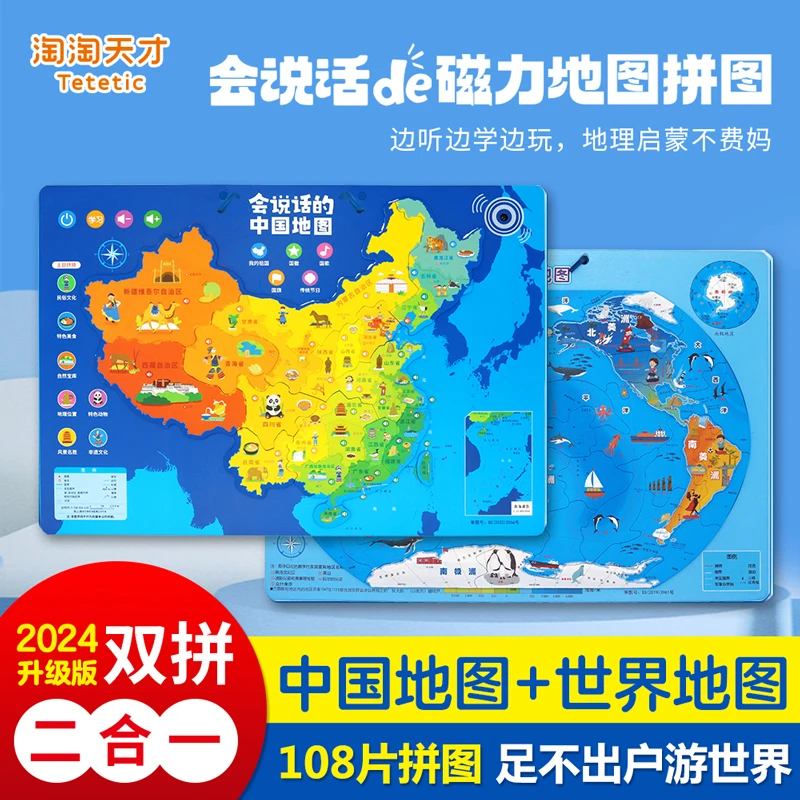 会说话的磁力地图拼图儿童益智早教有声挂图玩具幼儿园发声学习机