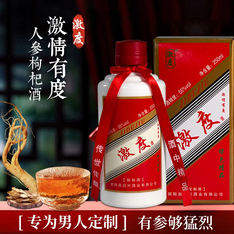 激度养生酒养心养肾养身体，原浆品质。