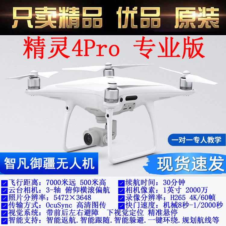 95新 DJI/大疆  精灵 4 Pro 四向避障 智能跟随 2000万像素 标配