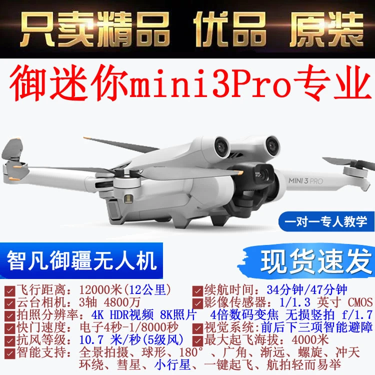 95新 DJI/大疆 （燕子）御mini3pro 便携 4倍变焦 长续航畅飞