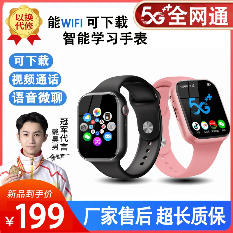 5G全网通智能学生手表 支付宝视频通话精准定位多功能儿童电话