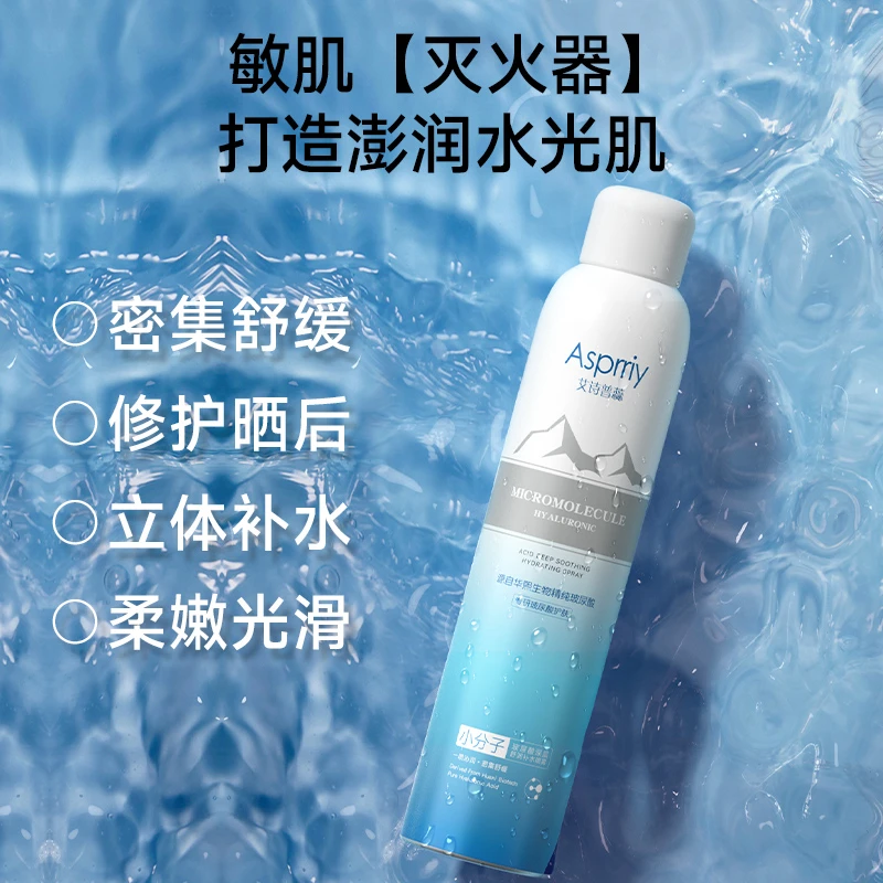 2瓶Asprriy小分子玻尿酸深层舒润补水喷雾通用300ml