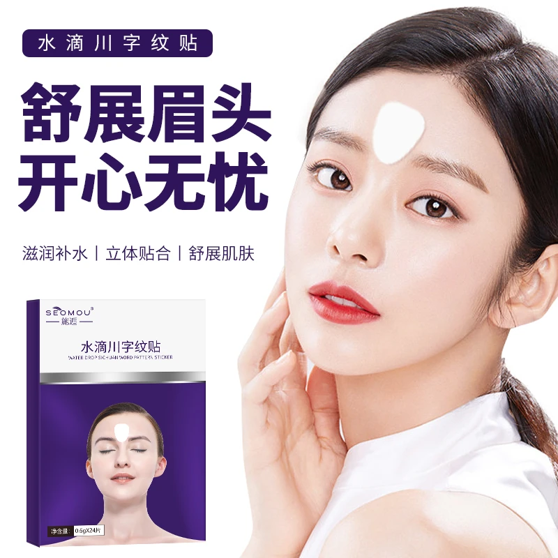 水滴贴合贴膜淡化紧致额头纹抬头纹透明凝胶贴抚平眉心纹（施逅）