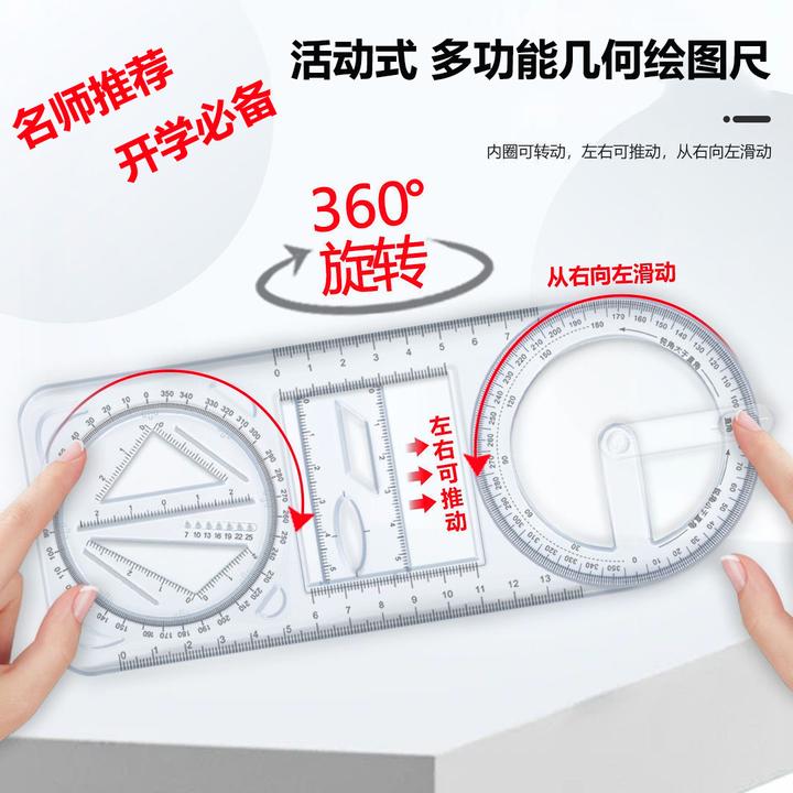 【老师推荐】多功能绘图尺小学初中高中函数画图尺加厚透明刻度尺