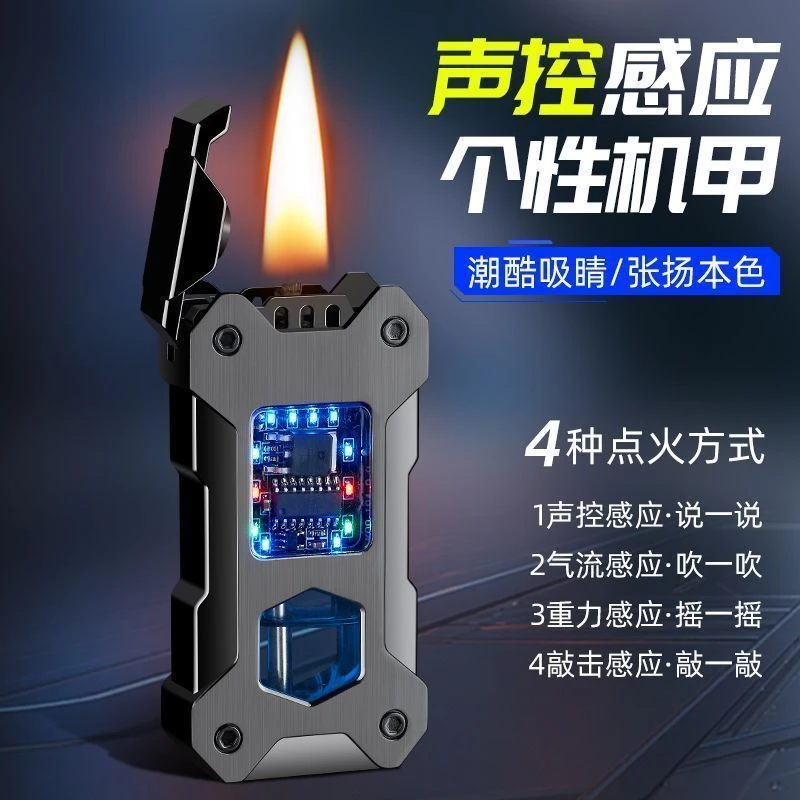 黑科技智能声控煤油打火机炫酷高颜值科技感机甲感应打火机送男友