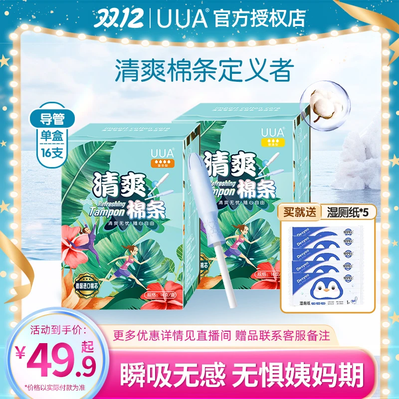 UUA清爽导管型1盒卫生棉条便携内置式姨妈棒棉芯透气无侧漏清新