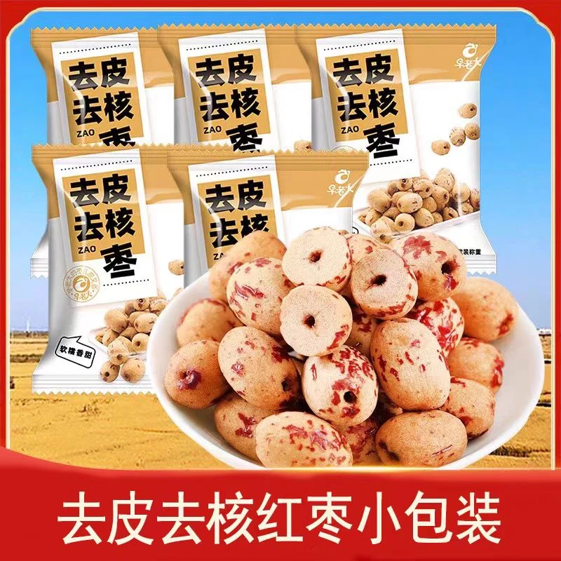 优质红枣无皮去核枣若羌灰枣泡水大枣肉小袋即食无皮无核美味营养