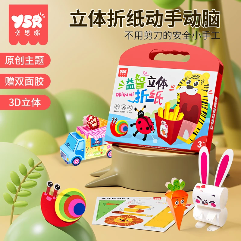 【YSR奕思瑞】儿童益智折纸书剪纸便签趣味创意手工专注力礼物启蒙