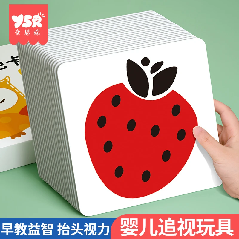 【奕思瑞】黑白卡片婴儿早教卡视觉激发卡0到3个月宝宝追视彩色玩具