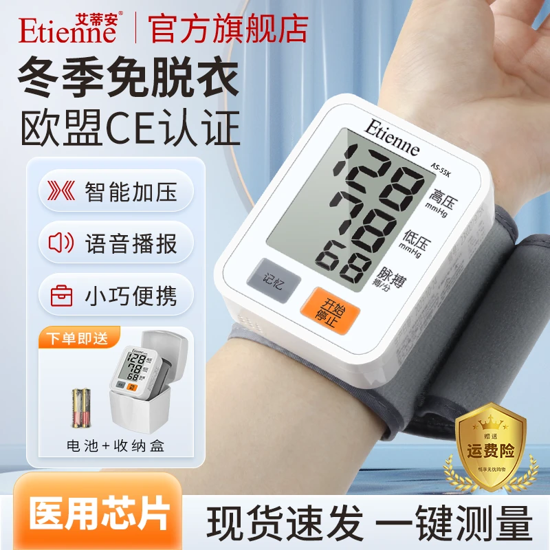 Etienne/艾蒂安手腕式电子血压计家用全自动高精准测量仪老人适用