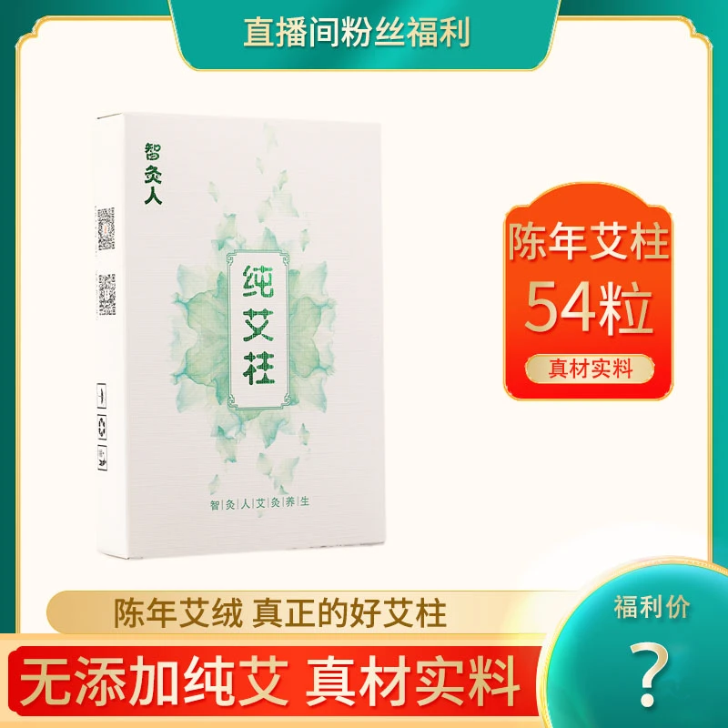 智灸人陈年艾灸柱4板 共216粒