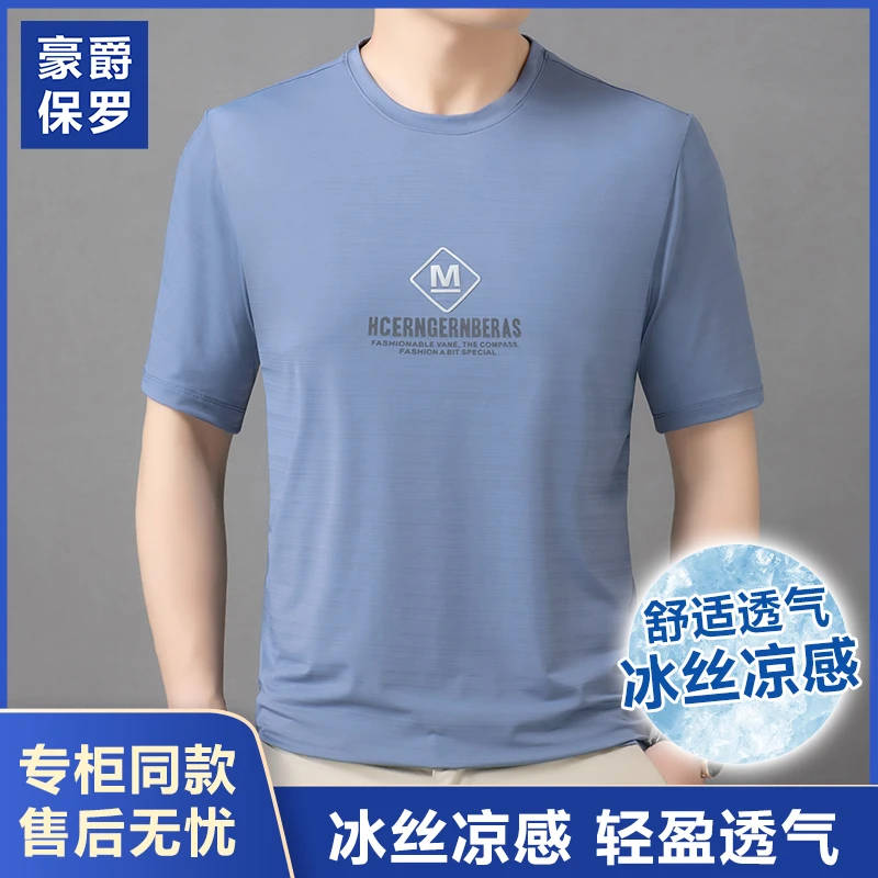 【璐姐专属】保罗夏季弹力顺滑T恤男士透气休闲速干短袖862109