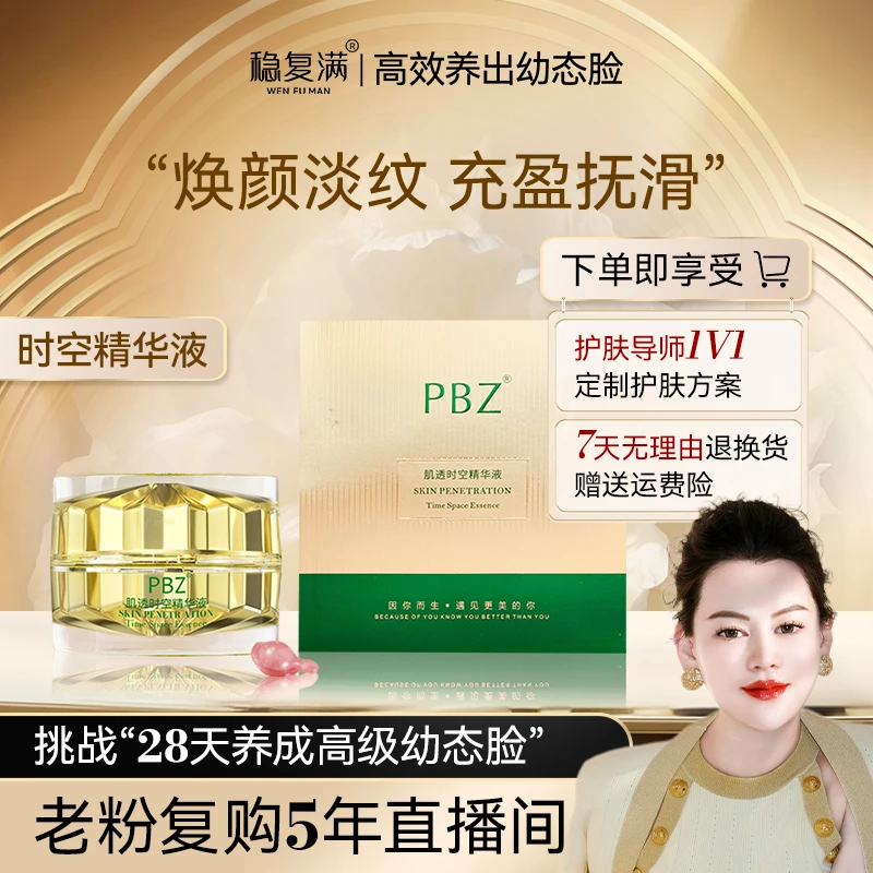 【稳复满】抗皱淡纹时空胶囊精华