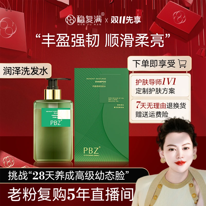 【稳复满】丰盈润泽洗发水280ml