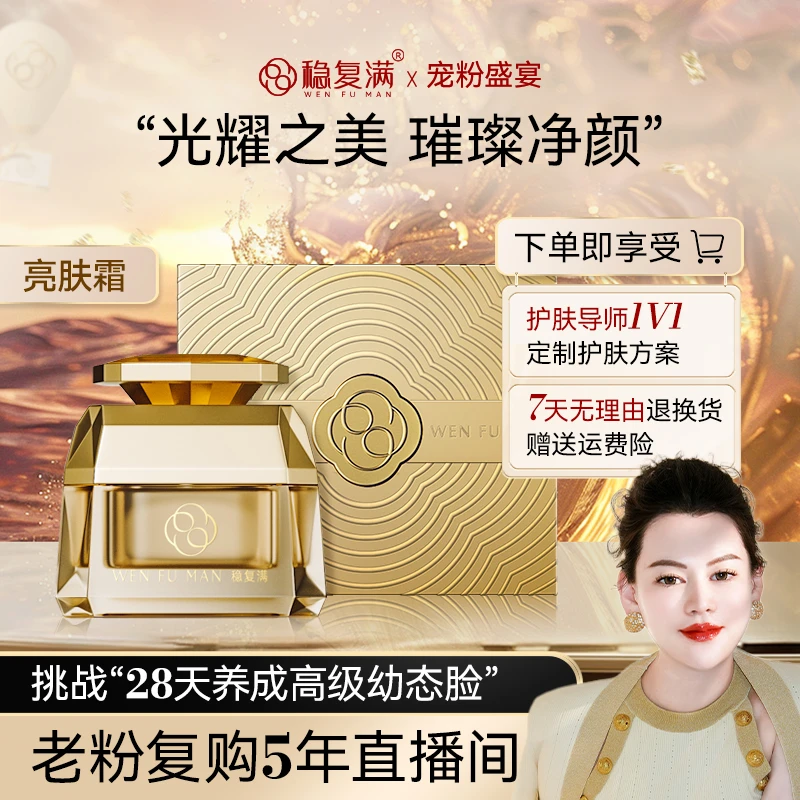 【老粉补拍】稳复满净颜亮肤霜