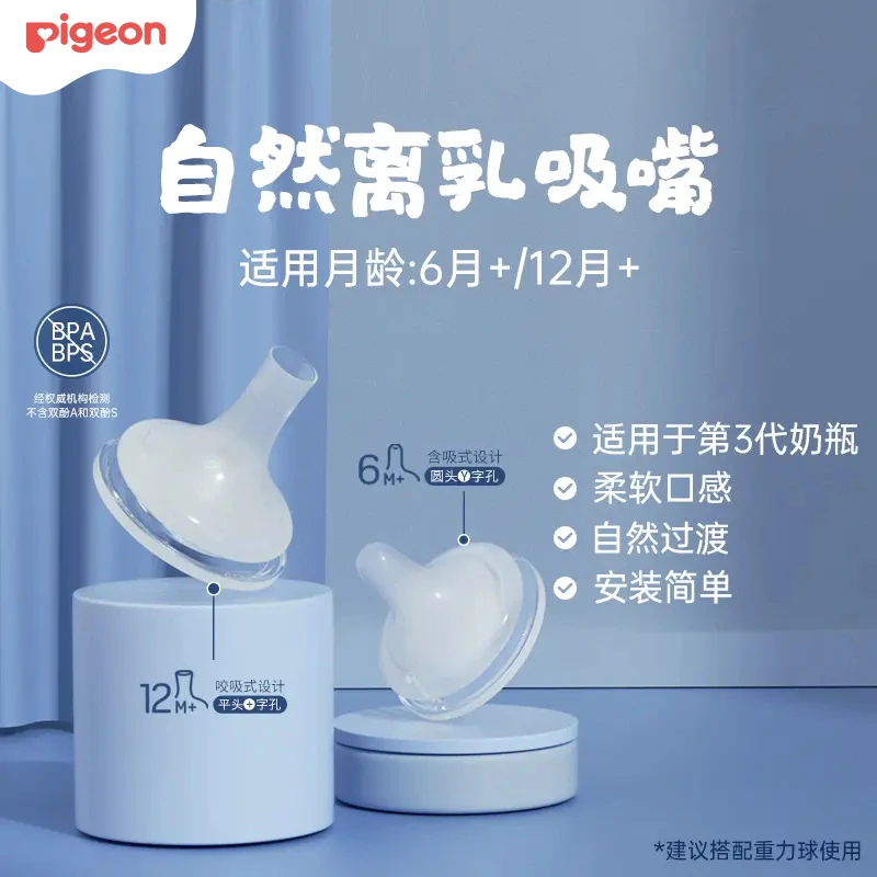 【断奶奶嘴】【贝亲】第三代自然断奶婴儿奶嘴防呛奶硅橡胶吸嘴6/12月