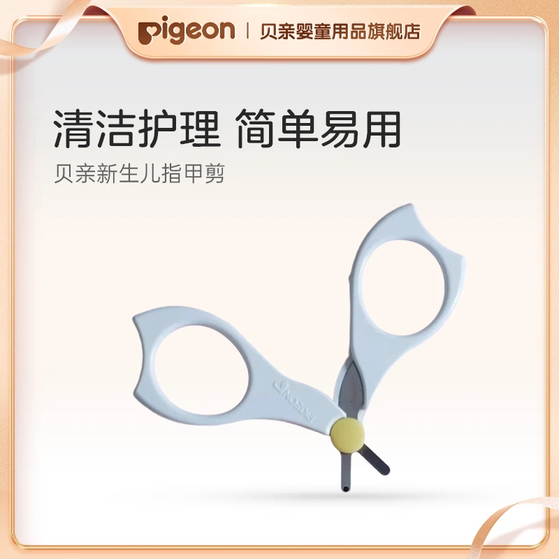 【贝亲】新生儿宝宝指甲剪幼儿宝宝家用修指甲钳圆头剪指甲刀Z