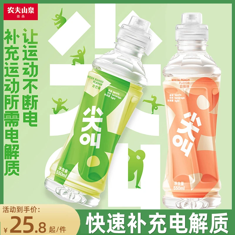 农夫山泉尖叫运动补充电解质饮料青芒味白桃味500ml运动盖