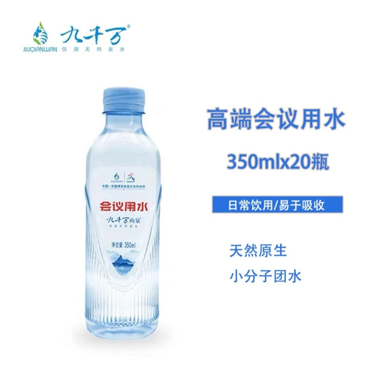 九千万山泉弱碱性低矿山泉水350*20瓶小瓶装天然饮用会议水整箱