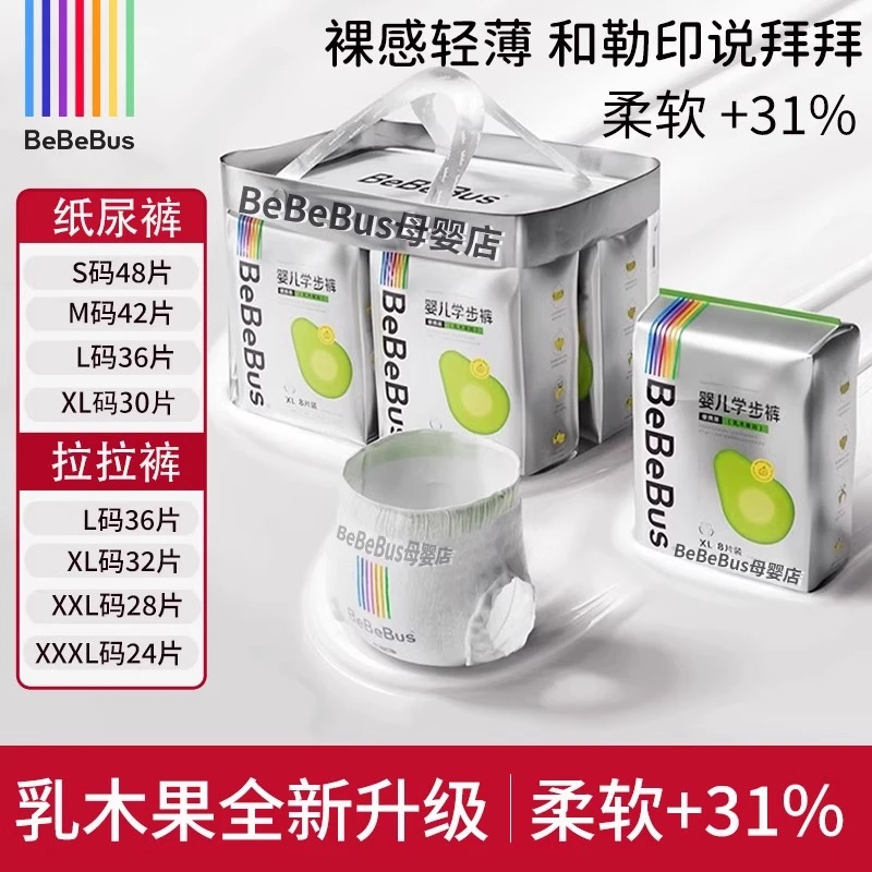 【4包】乳木果纸尿裤透气婴幼儿亲肤尿不湿超薄柔软拉拉宝宝纸尿裤
