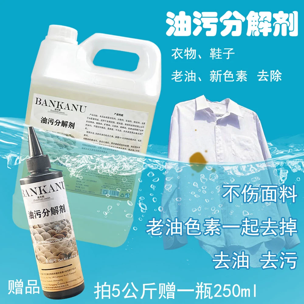 班卡奴羽绒服去油污干洗店家用 去油污清洁剂
