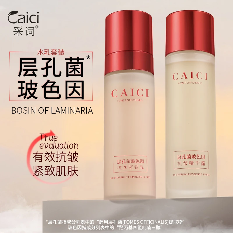 采词层孔菌玻色因抗皱奢雅紧致套装紧致补水保湿滋润亮肤爽肤TC