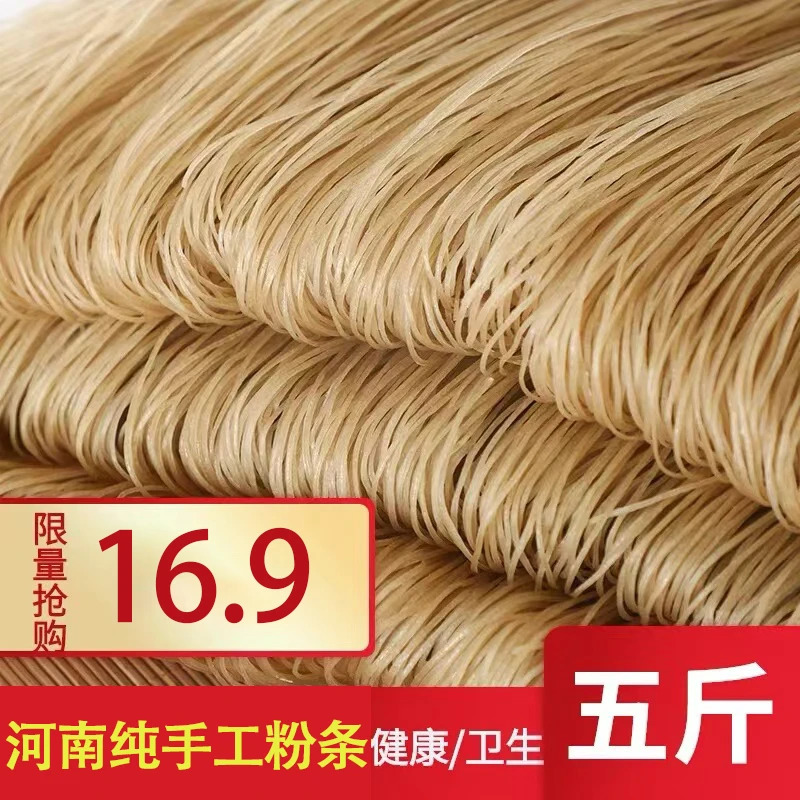 【正宗红薯地瓜粉条到手五斤】红薯细粉条 48小时自然晾晒