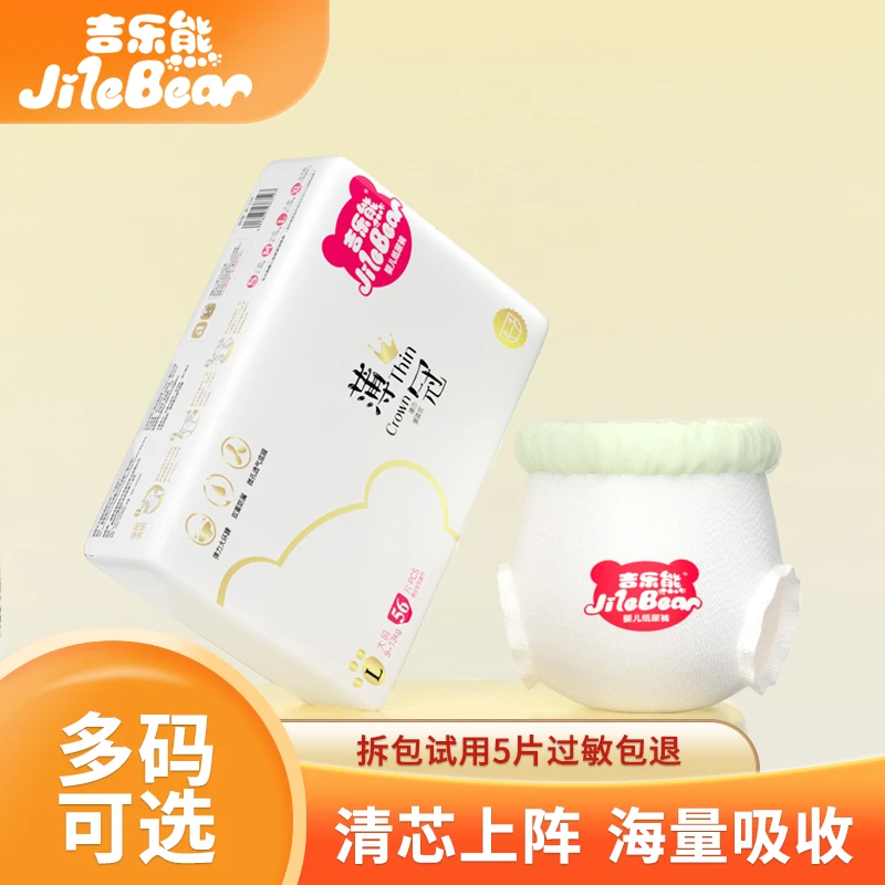 吉乐熊7D悬浮拉拉裤全包臀泡泡腰围超薄透气瞬吸干爽男女通用学步