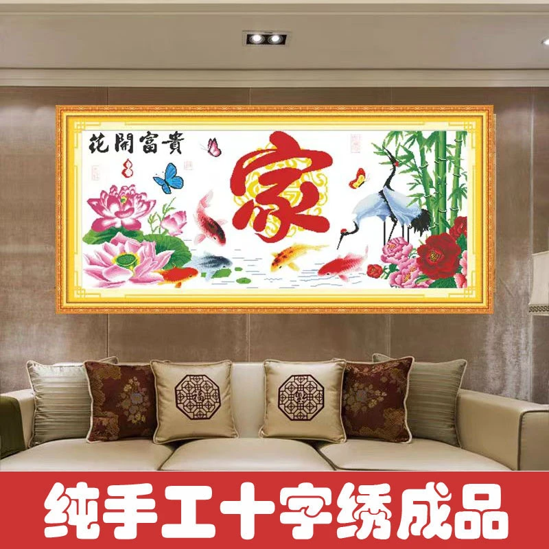 绣好的纯手工十字绣成品花开富贵家宁静的港湾简约挂画不带框Z083