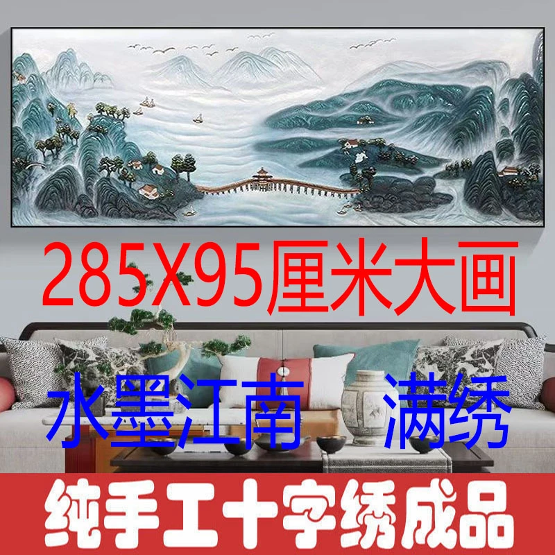 绣好的纯手工十字绣成品水墨江南聚宝盆山水风景客厅画不带框F186