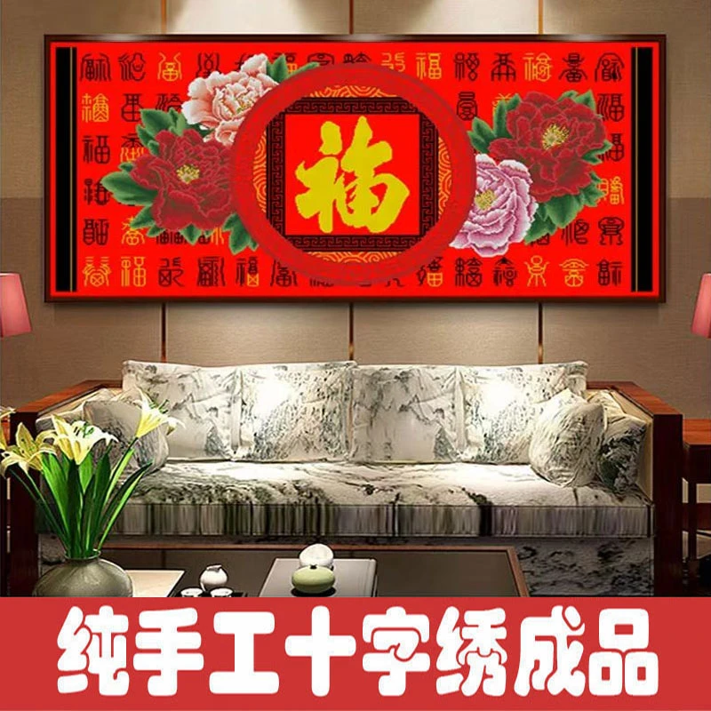 绣好的纯手工十字绣成品花好月圆福百福花开富贵福挂画不带框Z154