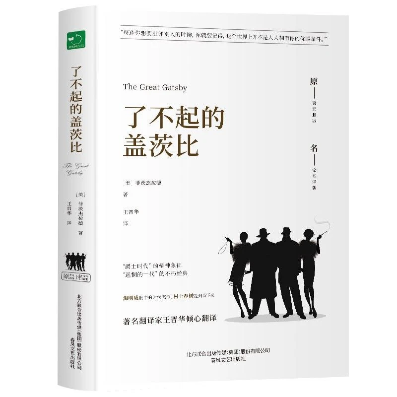 了不起的盖茨比-苹果树系列