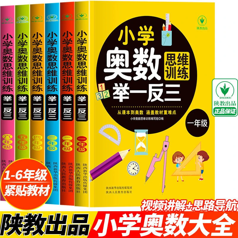 小学奥数举一反三思维训练 一二三四五六年级 小学奥数数学题书籍