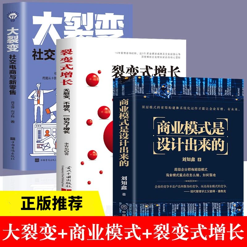 商业模式是设计出来的大裂变裂变式增长企业管理企业经营管理