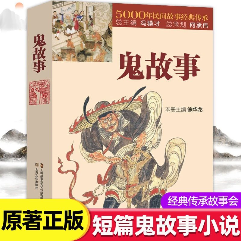 鬼故事 民间故事 中国5000年民间鬼故事大全聊斋短篇小说集故事集