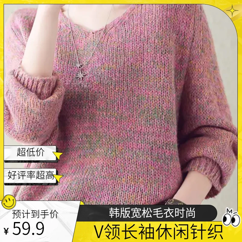 时尚V领宽松休闲韩版春秋冬新款网红款毛衣女长袖针织衫慵懒风ins