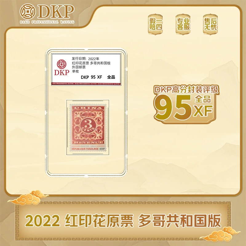 外国邮票 2022-红印花原票-多哥共和国版 单枚盒装 DKP封装评级