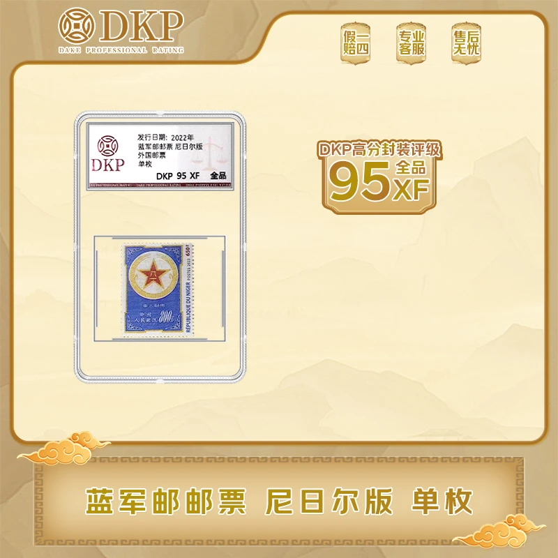 外国邮票 蓝军邮邮票 尼日尔版 单枚 盒装 DKP封装评级