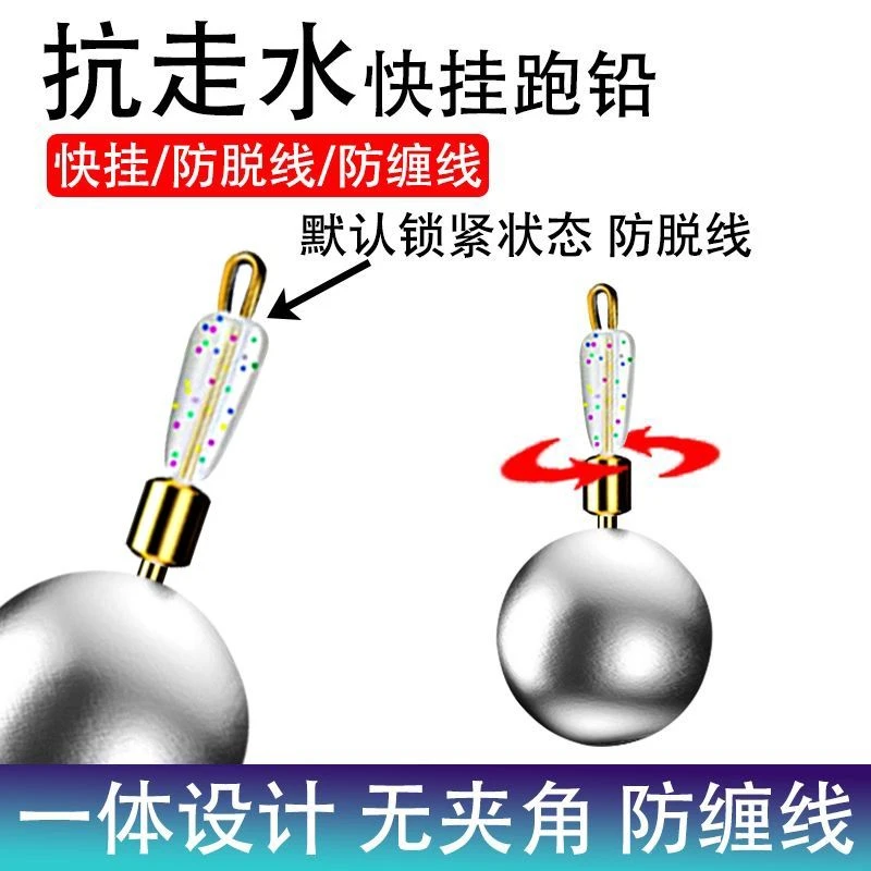 【防缠防脱秒装】新式野钓快速咳嗽铅圆形柱形跑铅坠钓鱼铅坠手竿
