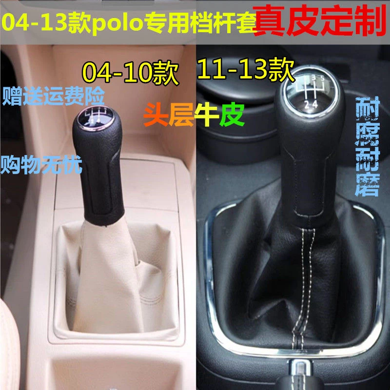大众POLO波罗手动排挡杆套换挡挂挡套档杆档位套档把头换挡防尘套